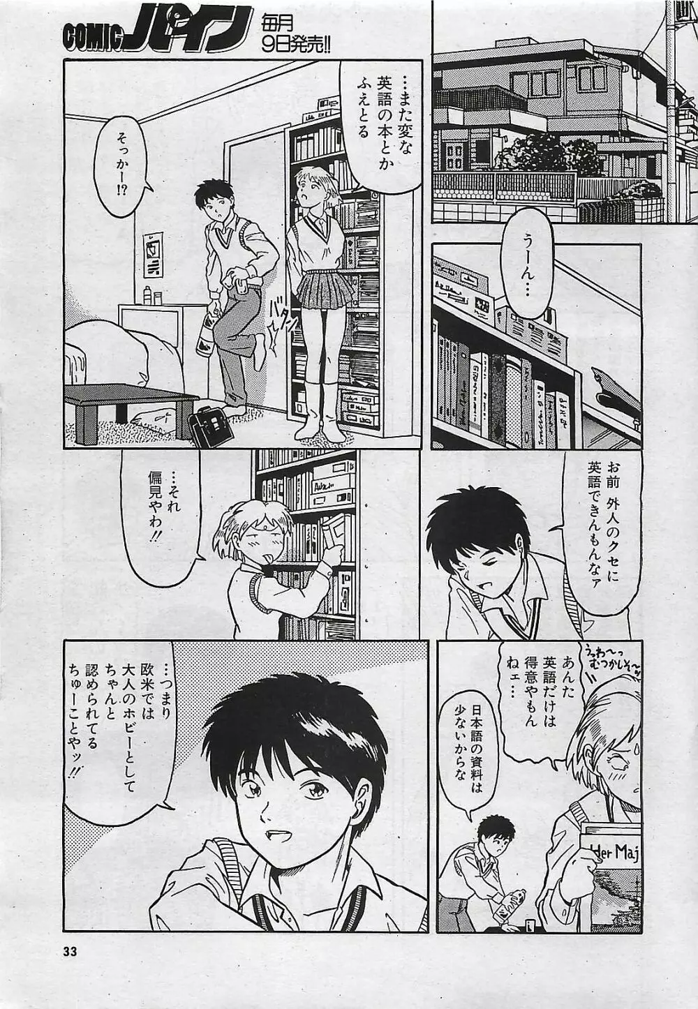 COMIC パイン 1998年07月号 Page.33