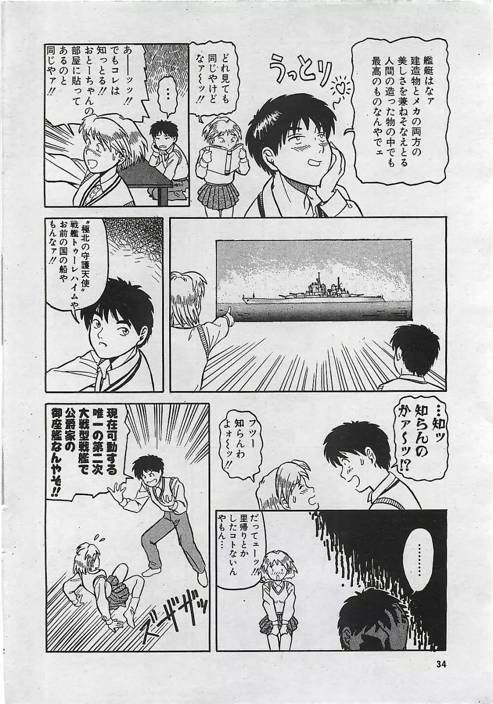 COMIC パイン 1998年07月号 Page.34