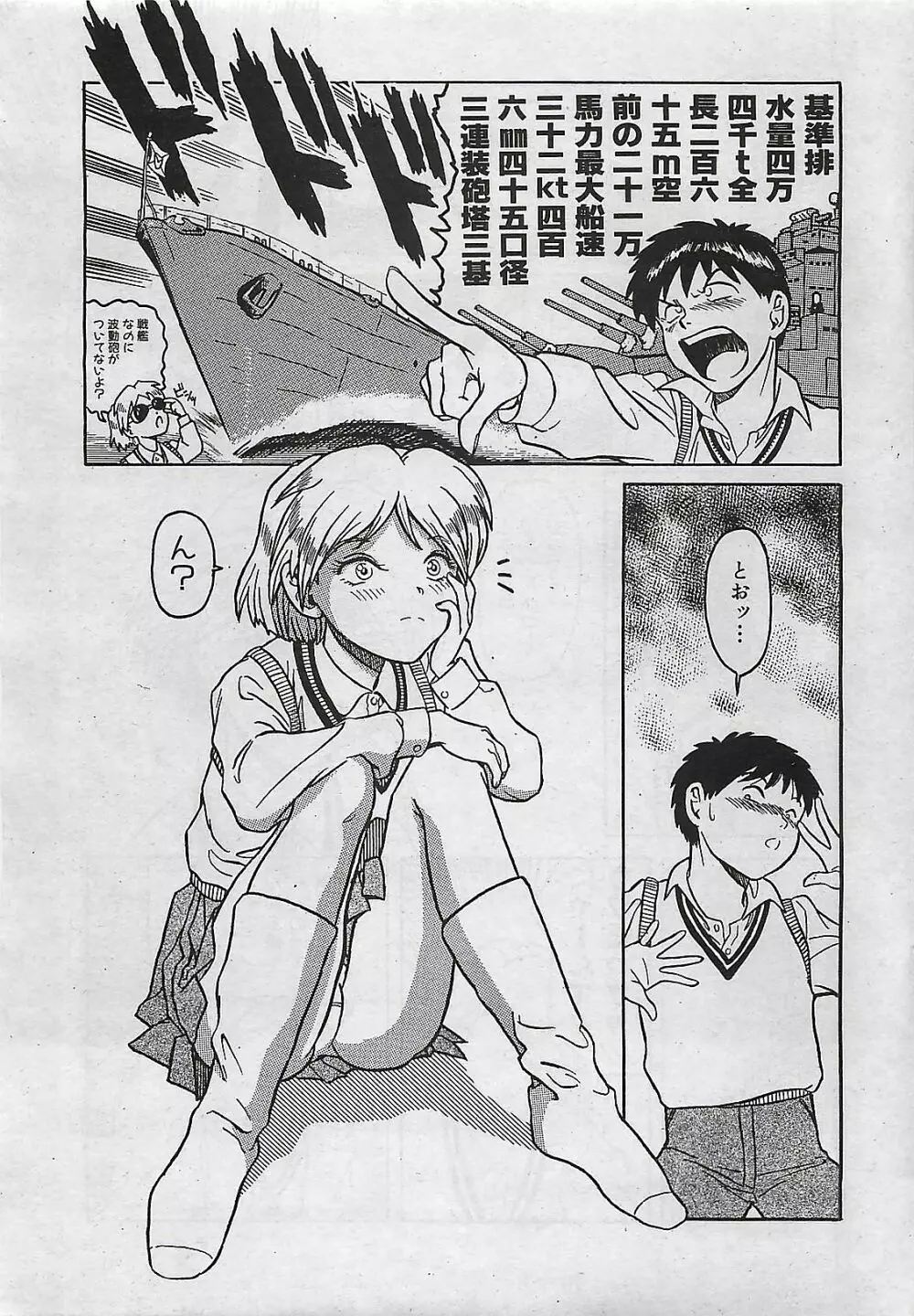 COMIC パイン 1998年07月号 Page.35