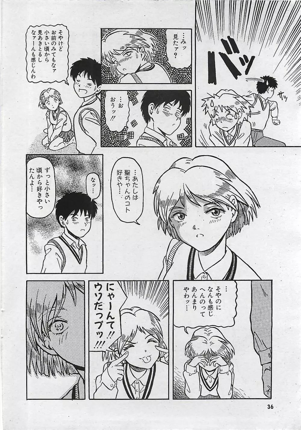 COMIC パイン 1998年07月号 Page.36