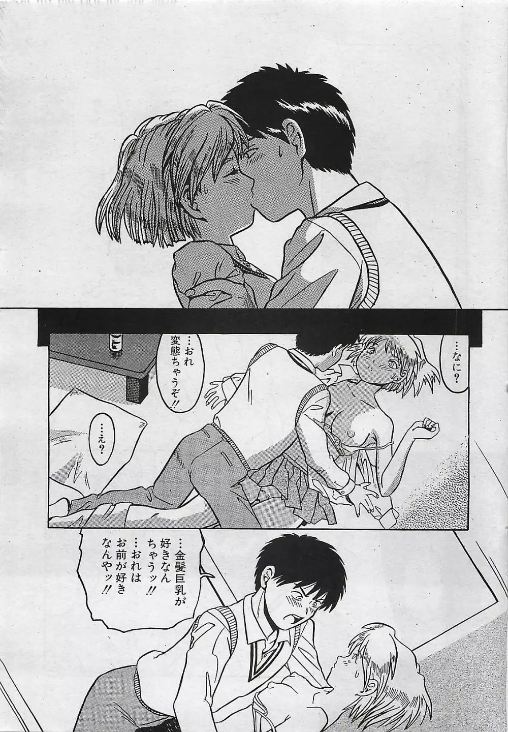 COMIC パイン 1998年07月号 Page.37