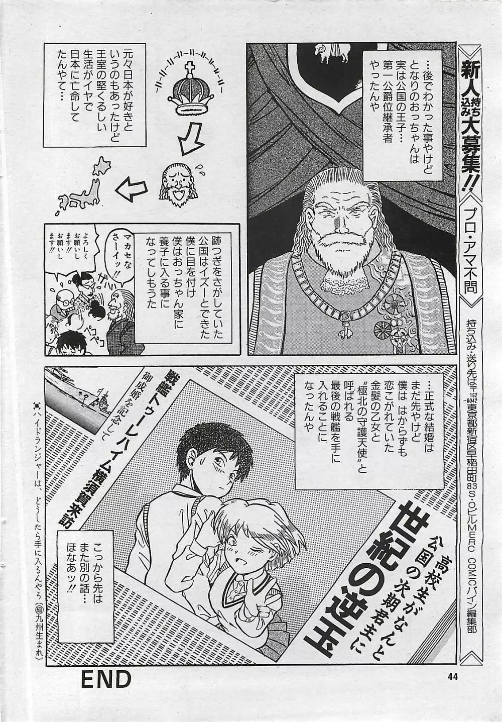 COMIC パイン 1998年07月号 Page.44