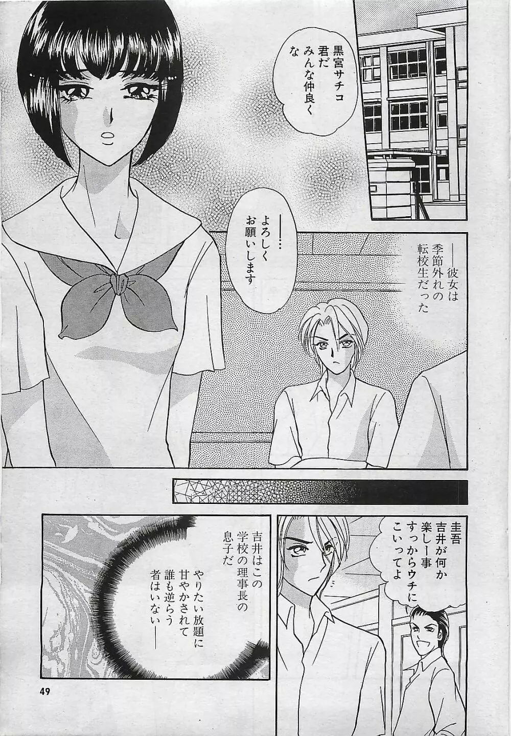 COMIC パイン 1998年07月号 Page.49