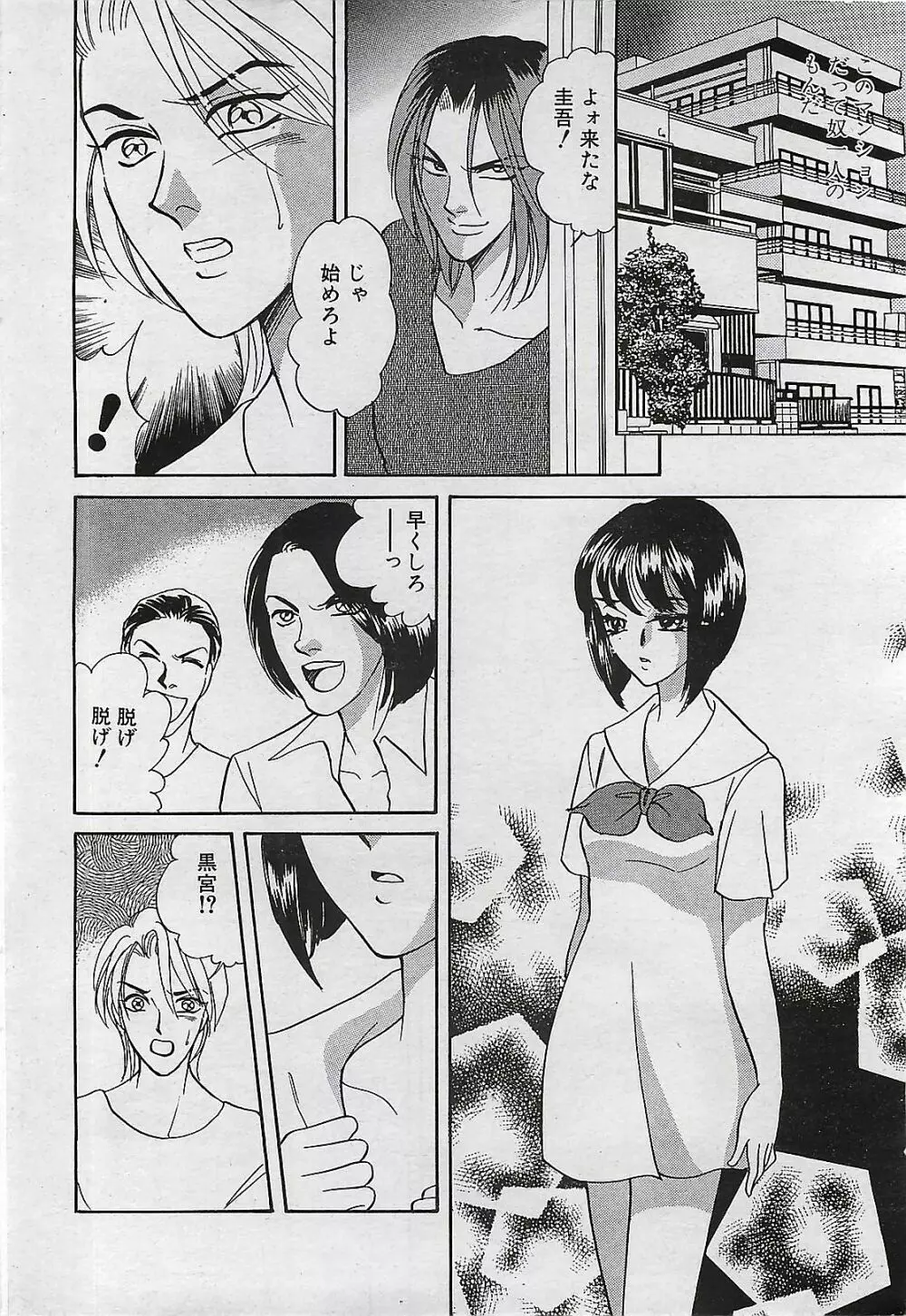 COMIC パイン 1998年07月号 Page.50