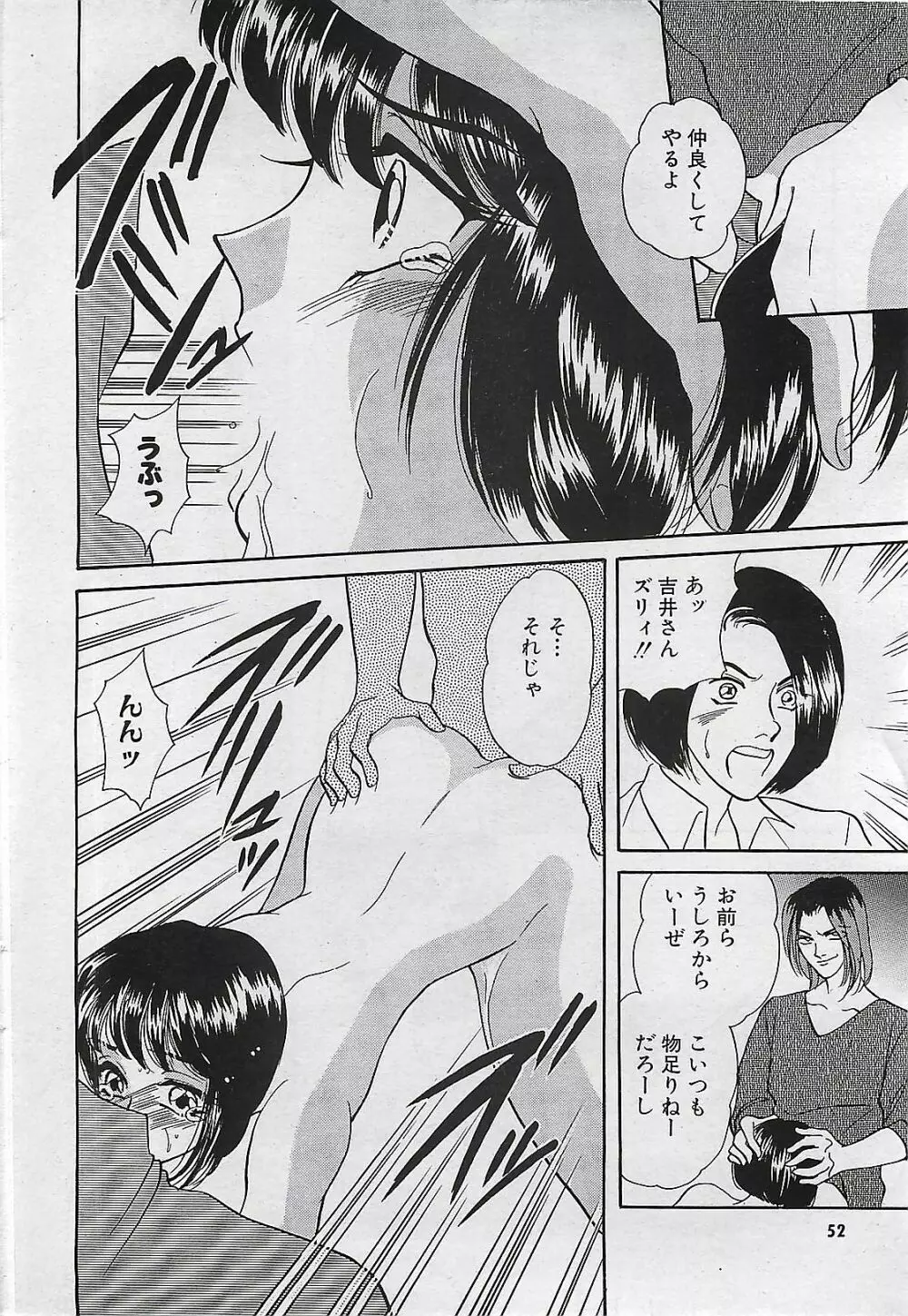 COMIC パイン 1998年07月号 Page.52