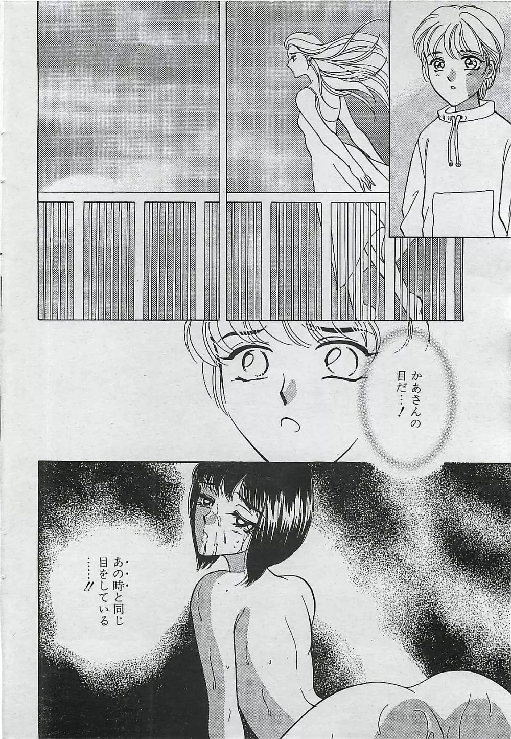 COMIC パイン 1998年07月号 Page.58