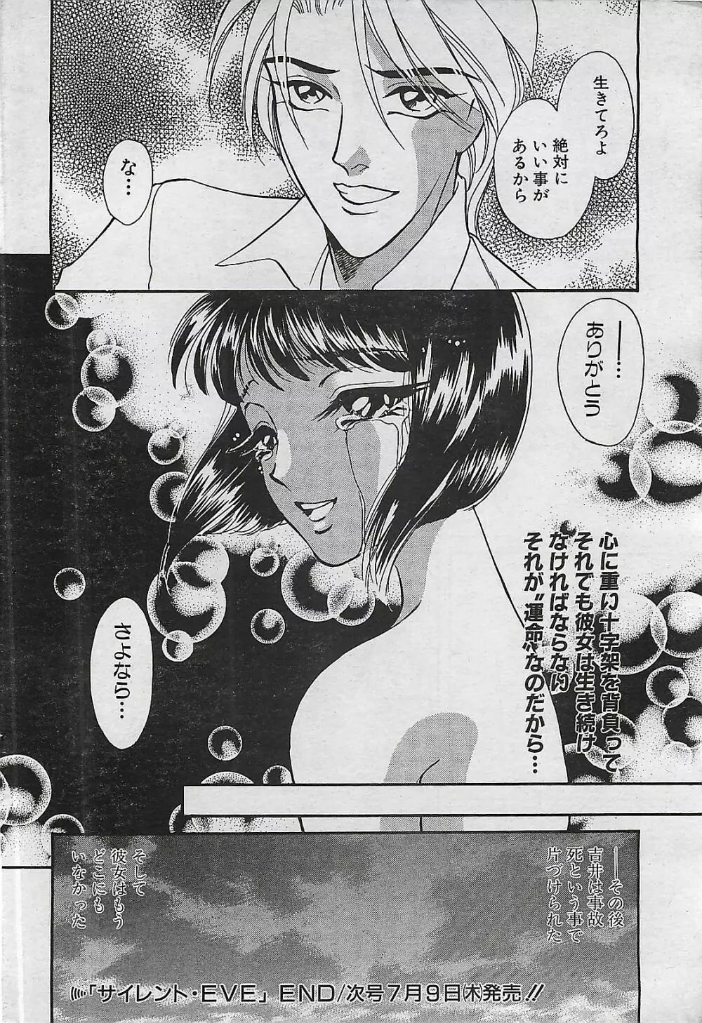 COMIC パイン 1998年07月号 Page.66