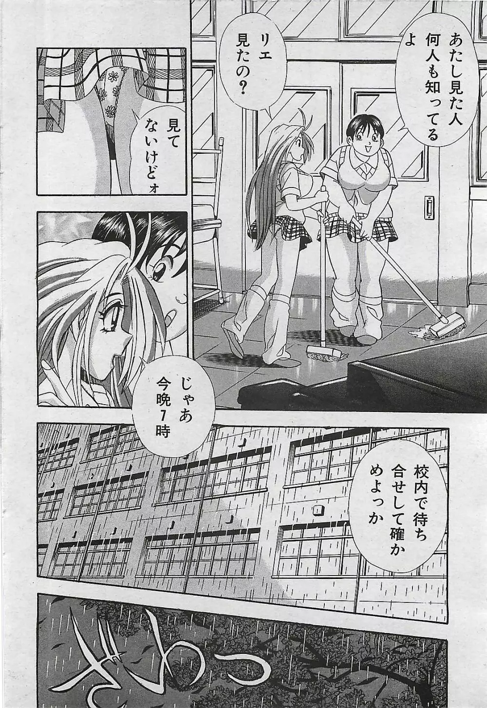 COMIC パイン 1998年07月号 Page.70