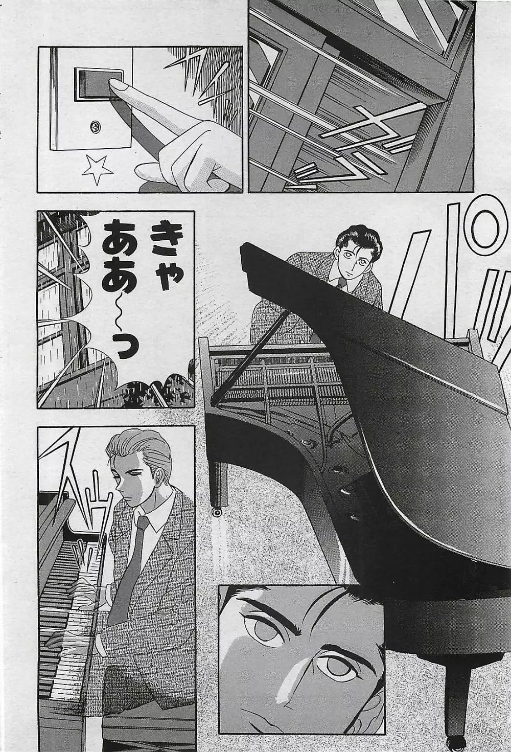 COMIC パイン 1998年07月号 Page.72