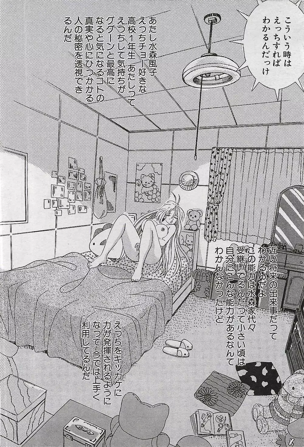 COMIC パイン 1998年07月号 Page.74