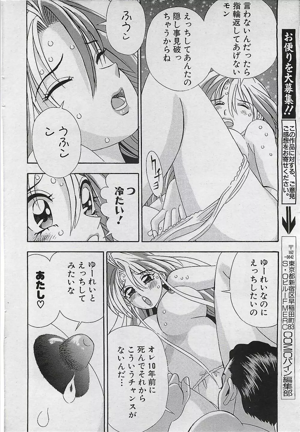 COMIC パイン 1998年07月号 Page.76