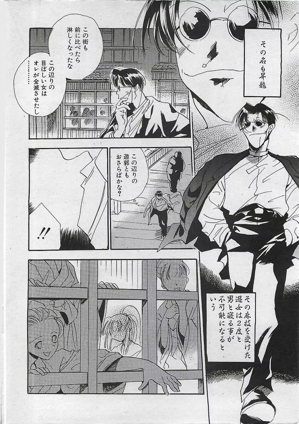 COMIC パイン 1998年07月号 Page.8