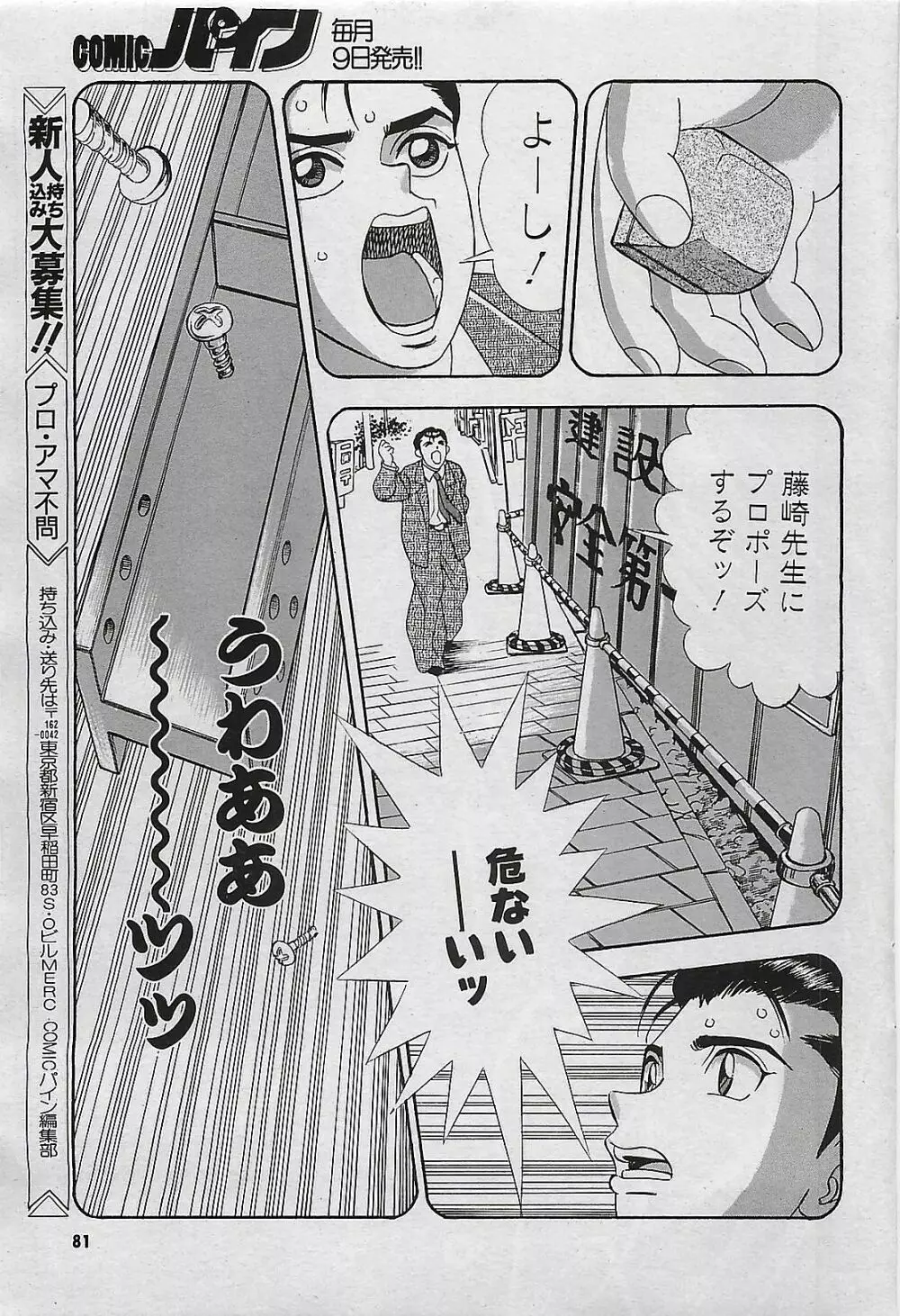 COMIC パイン 1998年07月号 Page.81