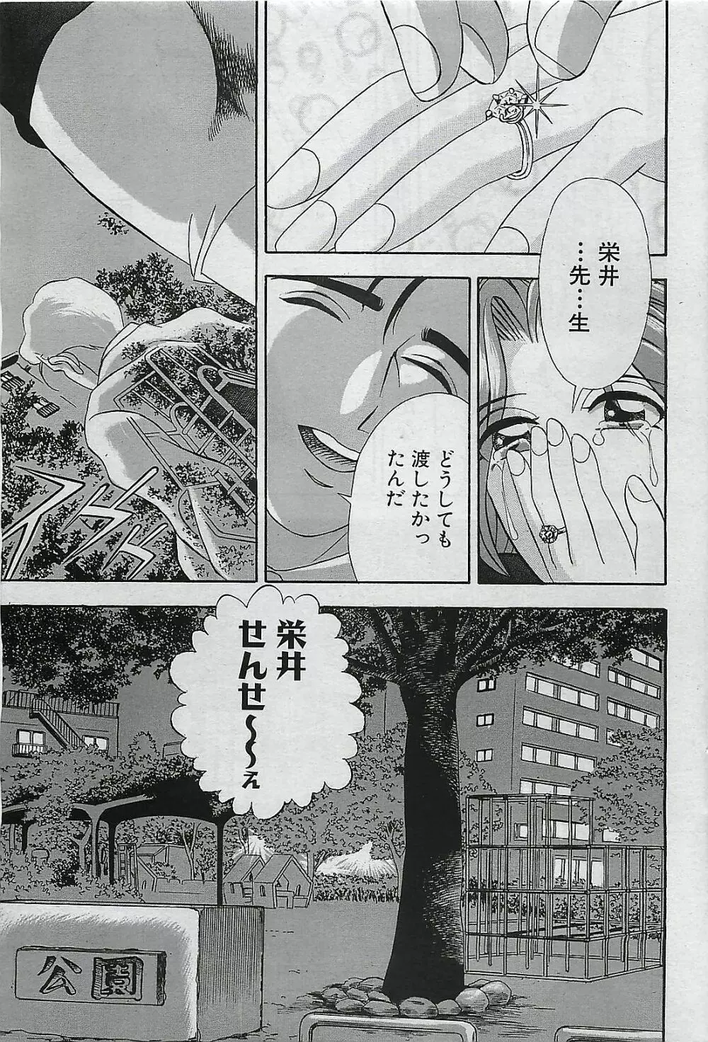 COMIC パイン 1998年07月号 Page.85