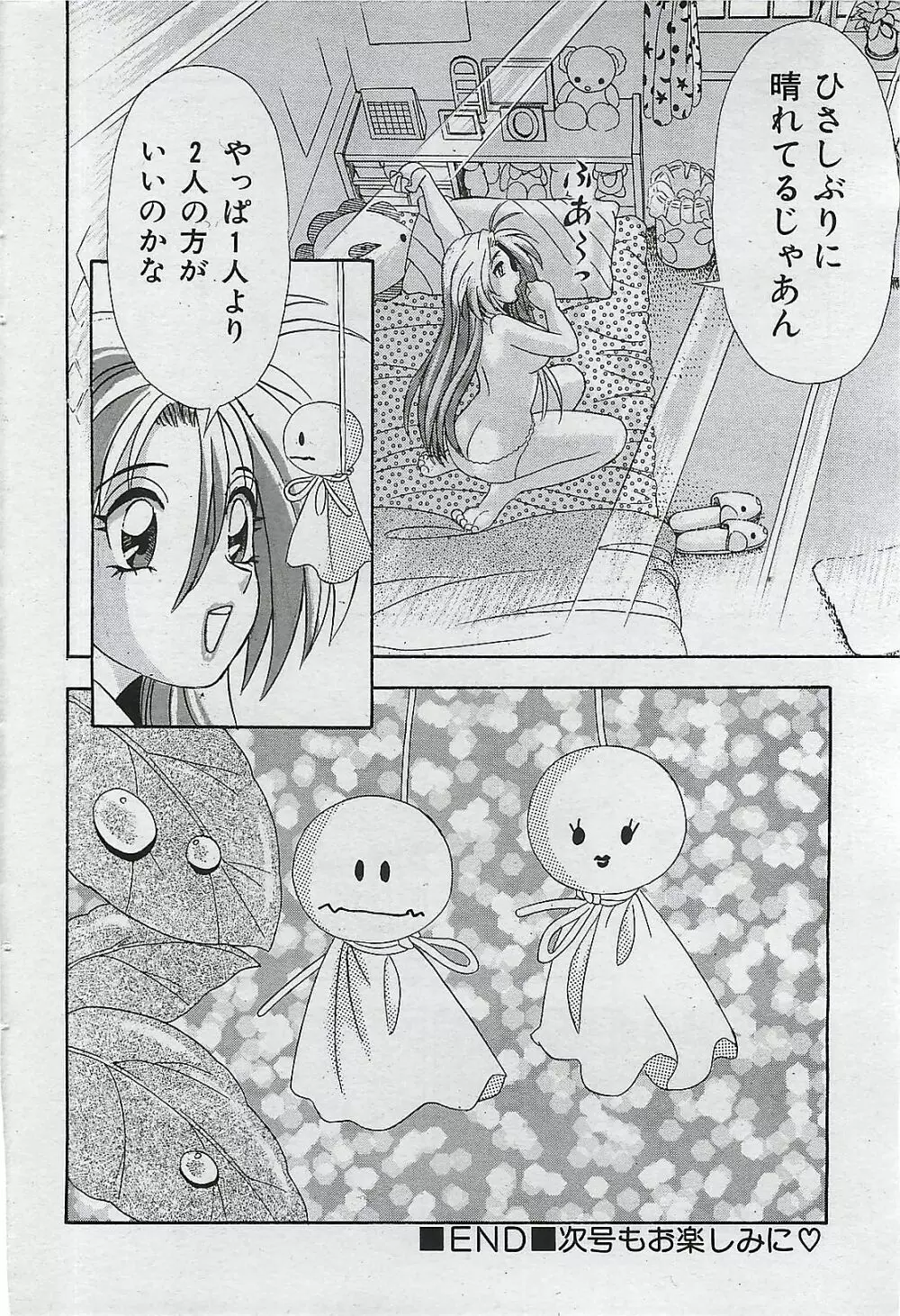 COMIC パイン 1998年07月号 Page.88