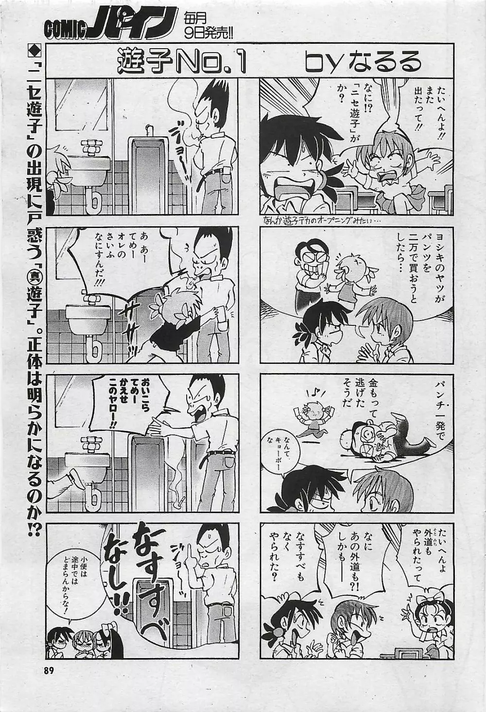 COMIC パイン 1998年07月号 Page.89