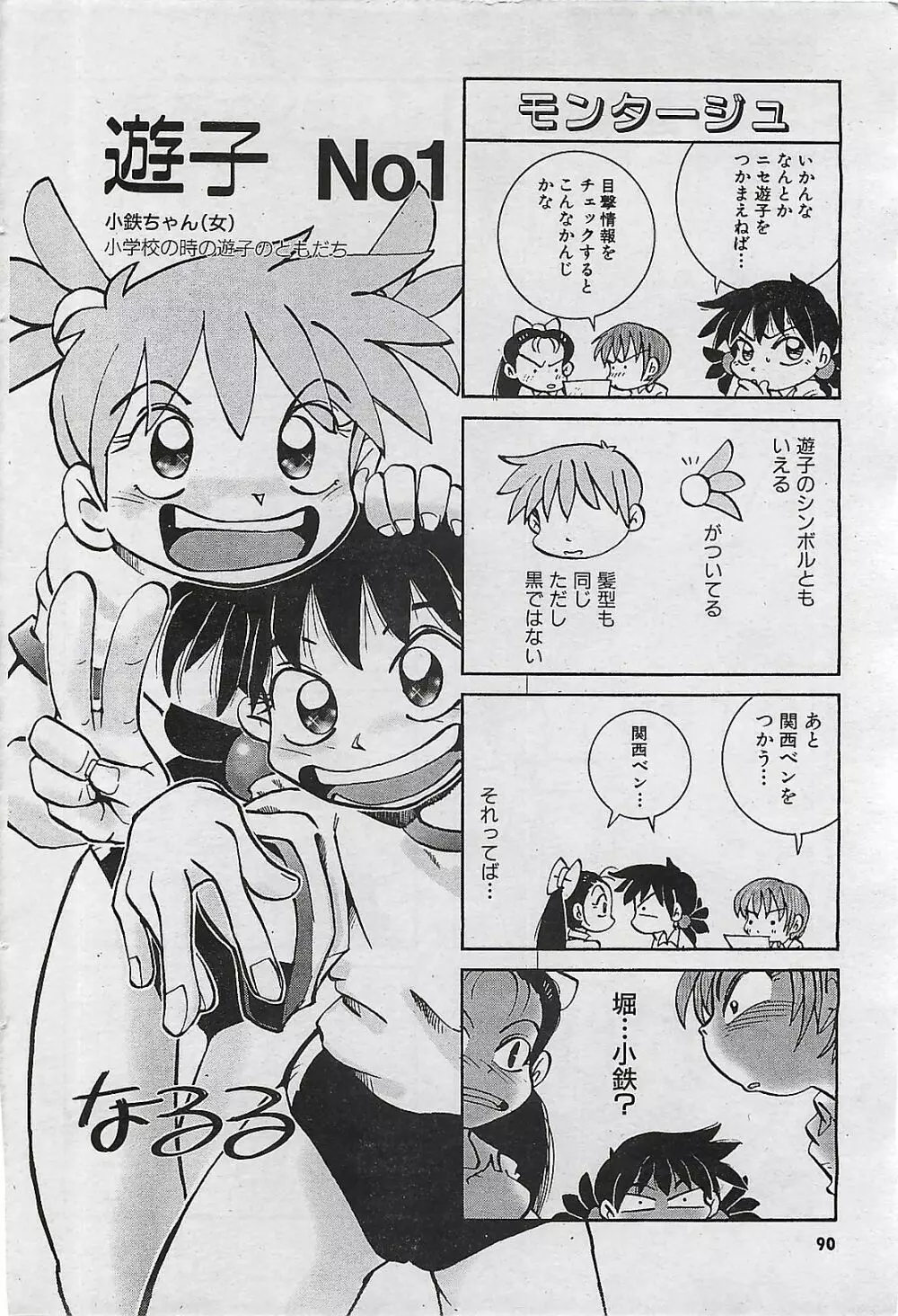 COMIC パイン 1998年07月号 Page.90