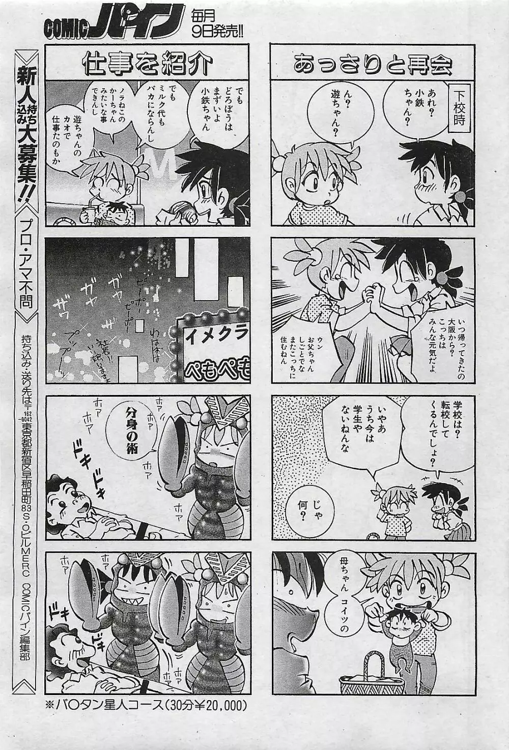 COMIC パイン 1998年07月号 Page.91