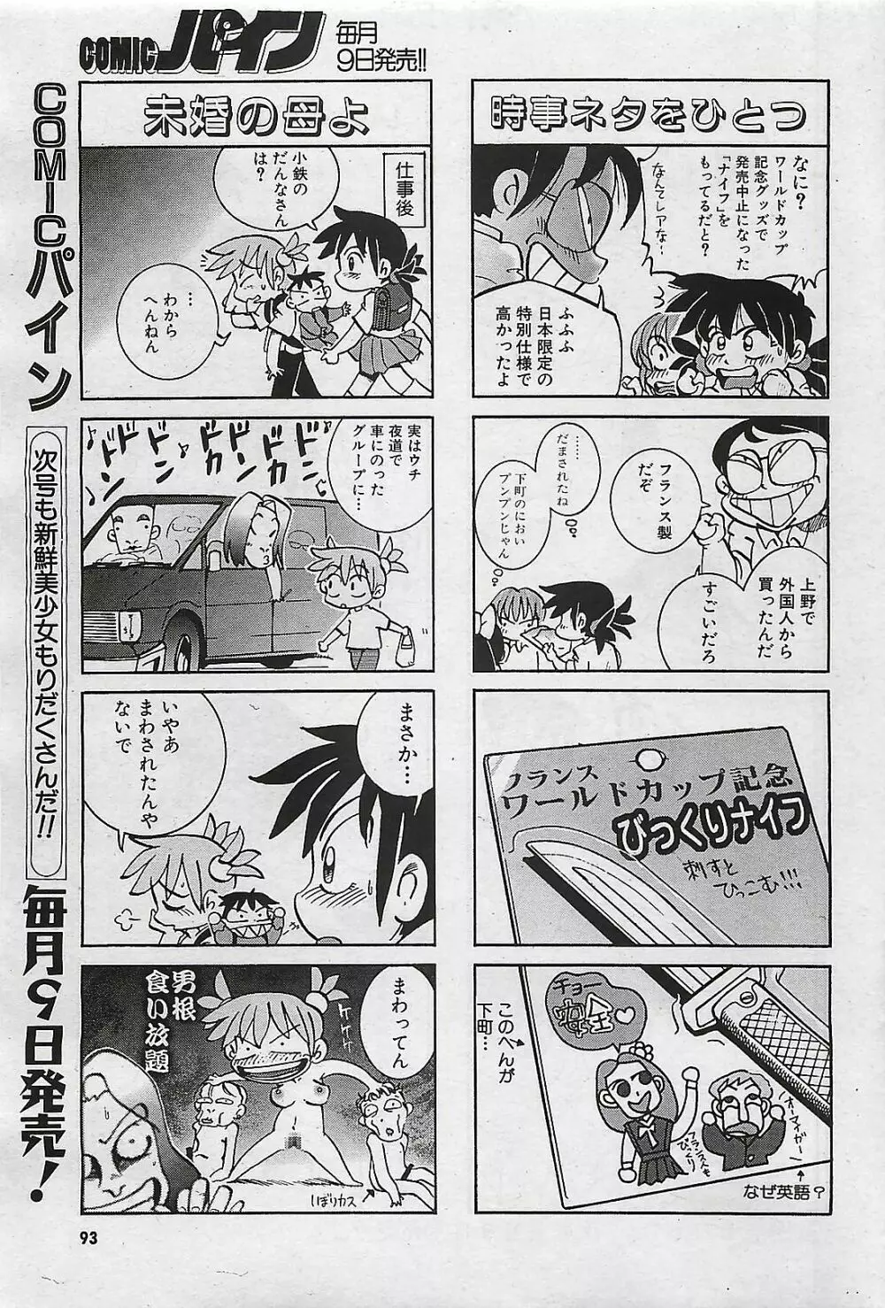 COMIC パイン 1998年07月号 Page.93