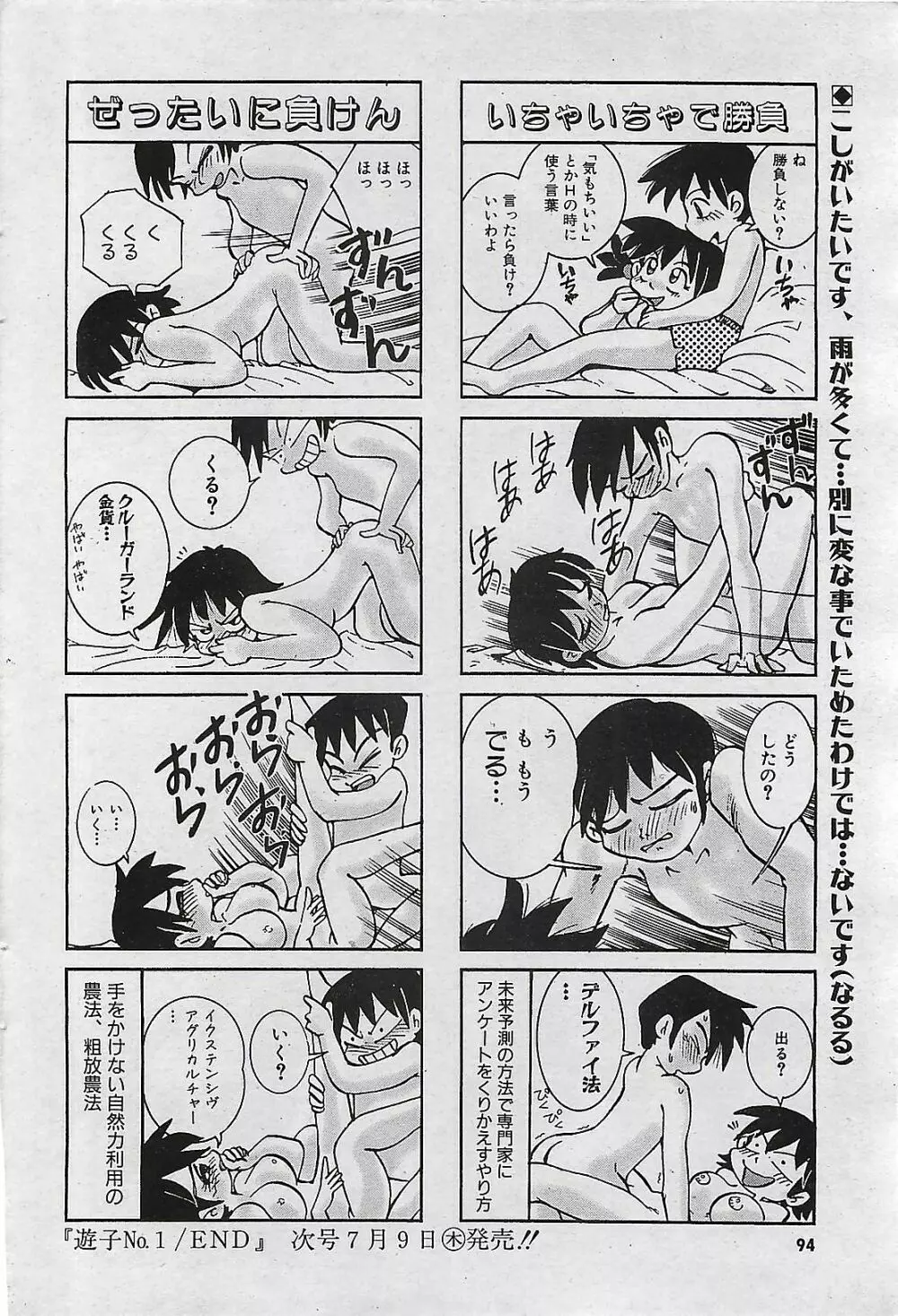 COMIC パイン 1998年07月号 Page.94