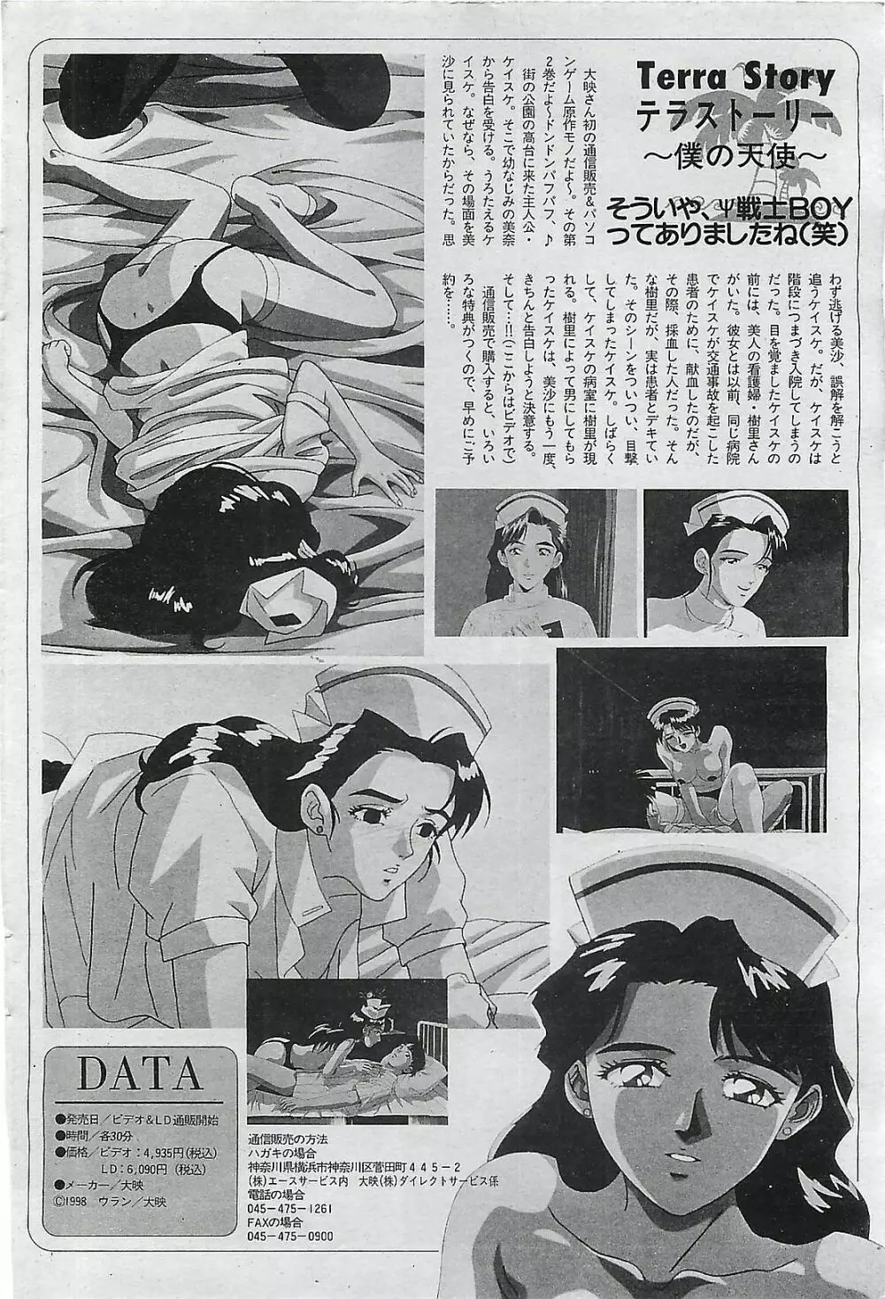 COMIC パイン 1998年07月号 Page.98