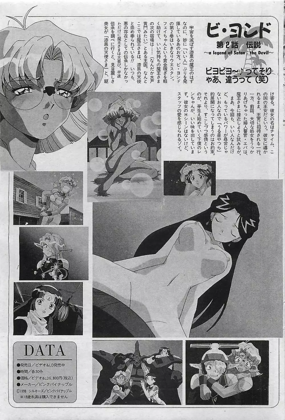 COMIC パイン 1998年07月号 Page.99