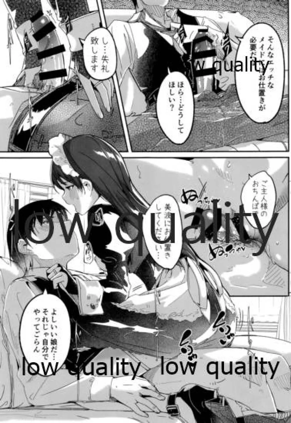 メイド主従ラバーズ Page.10