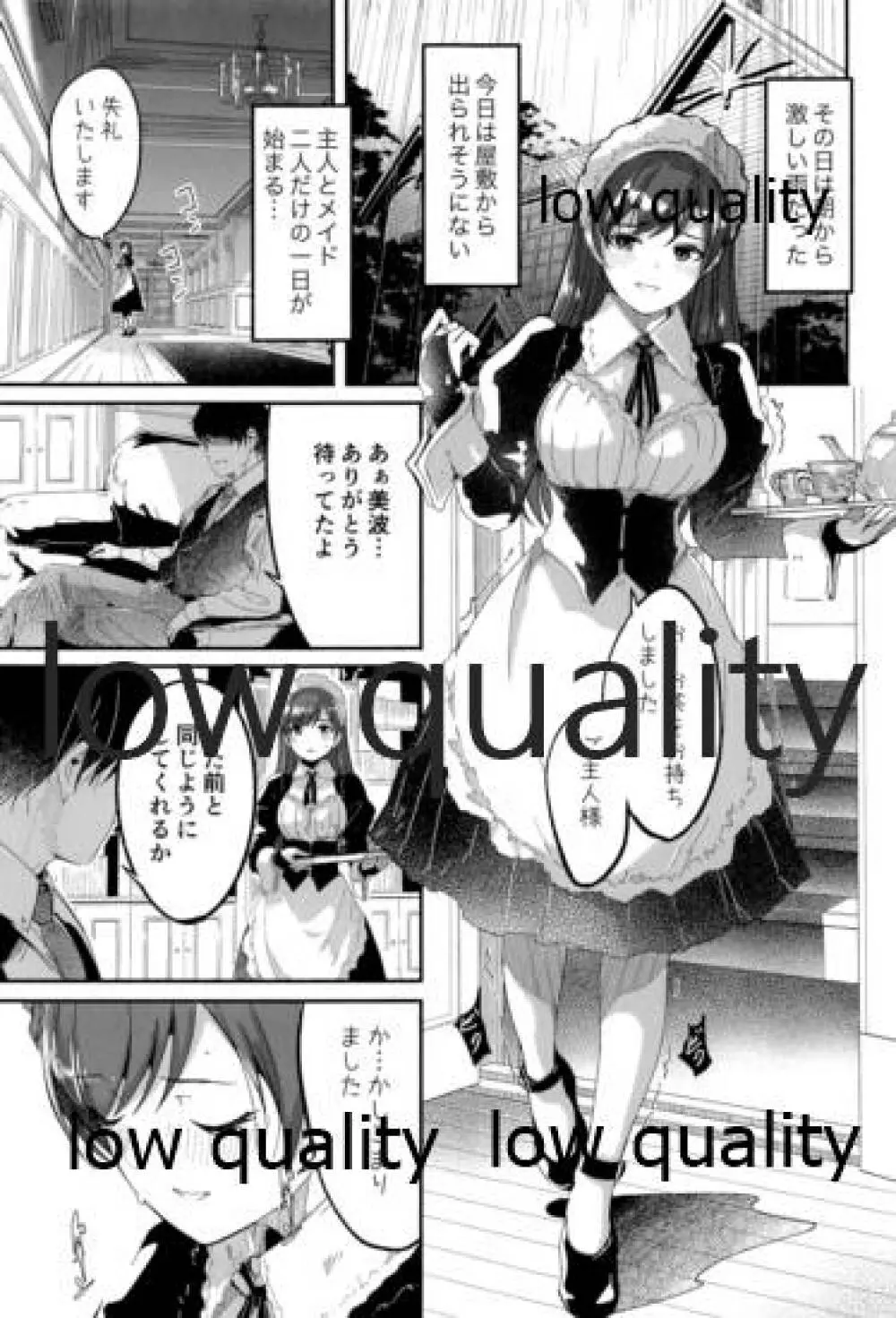 メイド主従ラバーズ Page.2