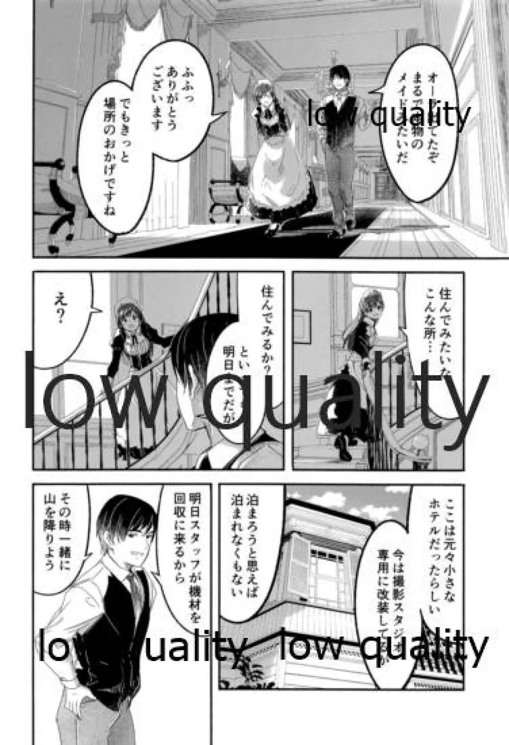 メイド主従ラバーズ Page.23