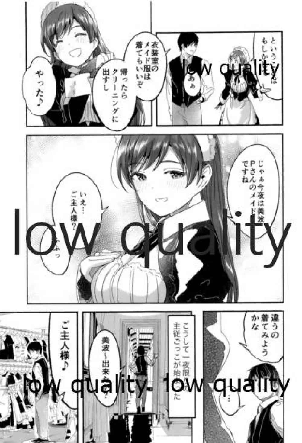 メイド主従ラバーズ Page.24