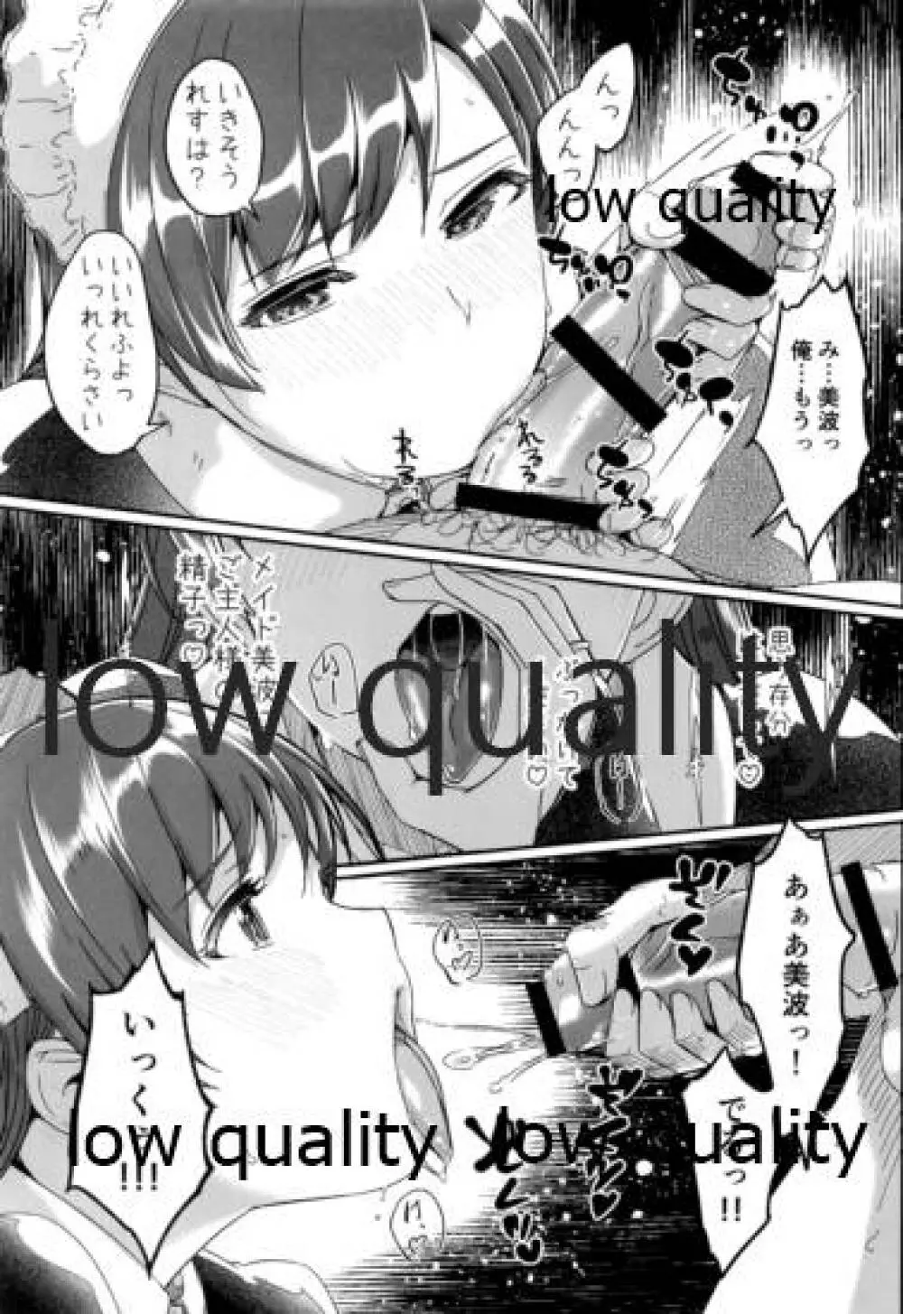 メイド主従ラバーズ Page.38