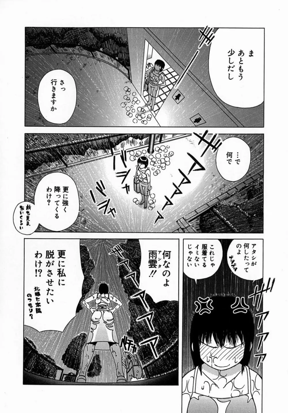 公然 -おそと- Page.104