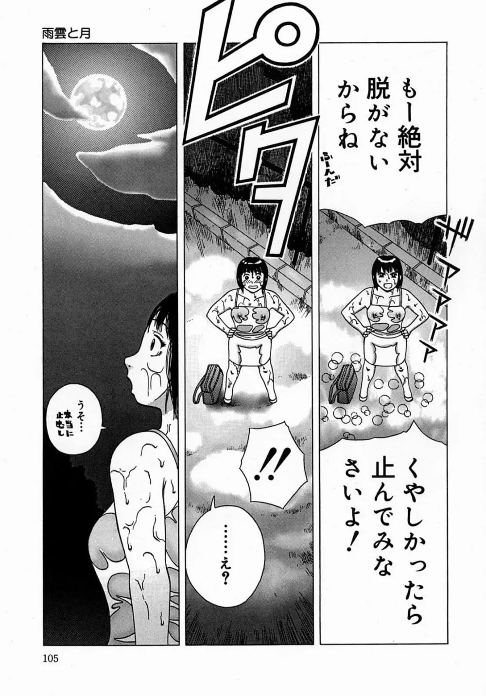 公然 -おそと- Page.105