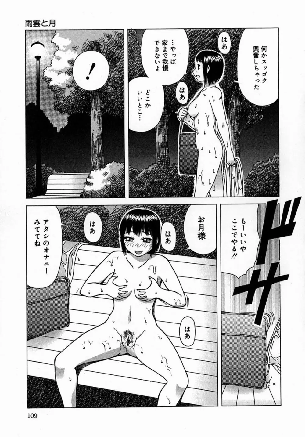 公然 -おそと- Page.109