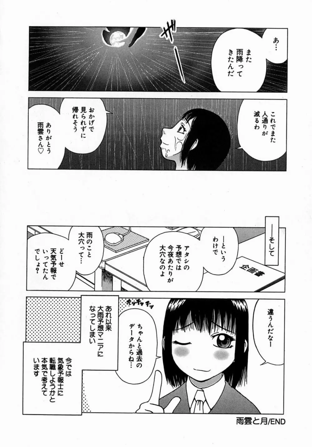 公然 -おそと- Page.112