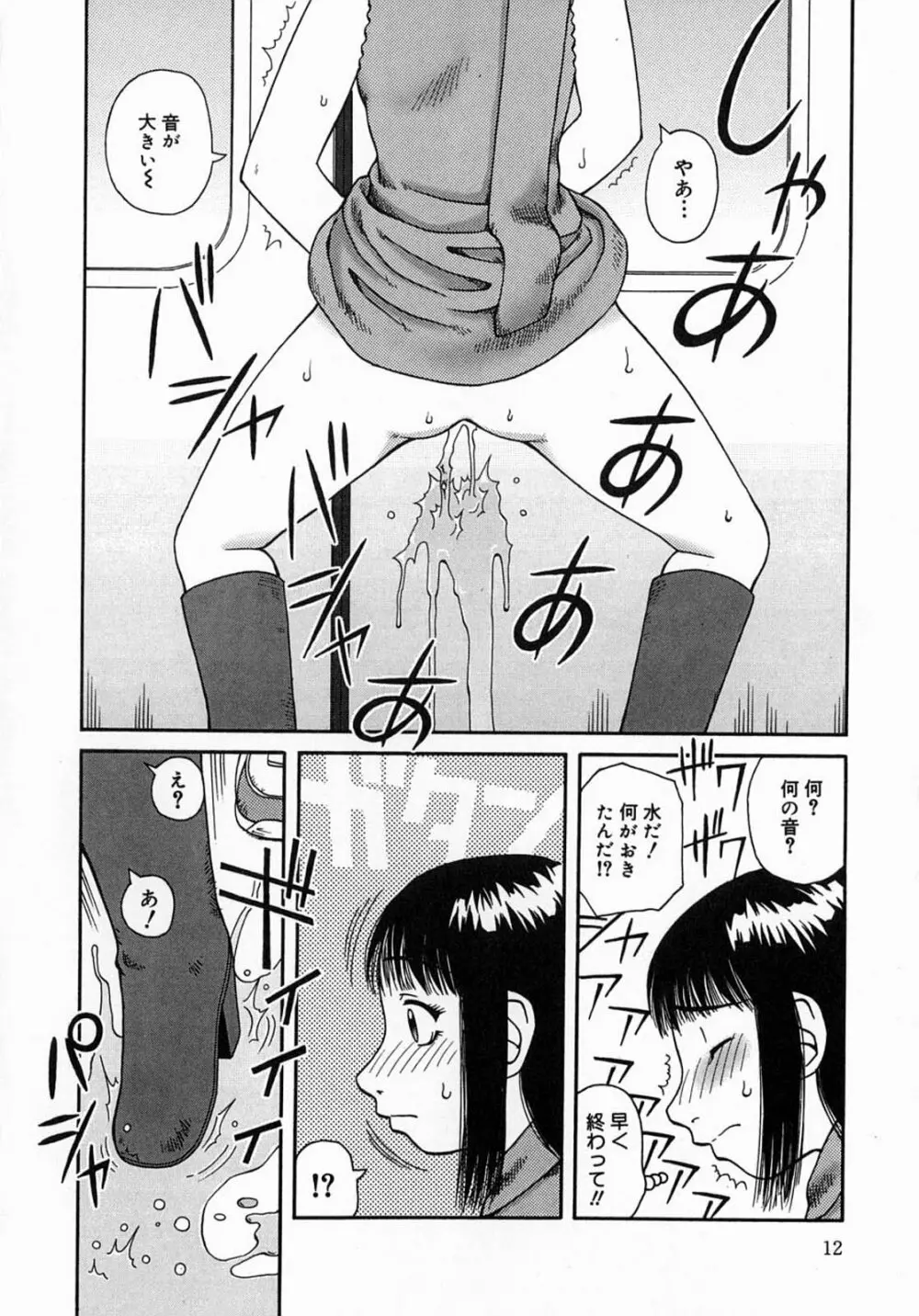 公然 -おそと- Page.12