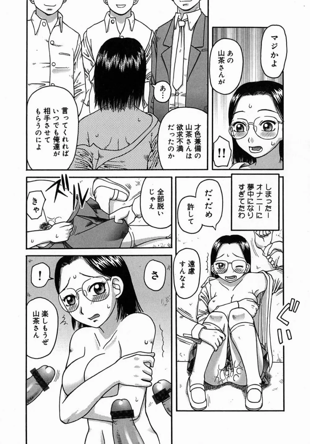 公然 -おそと- Page.137