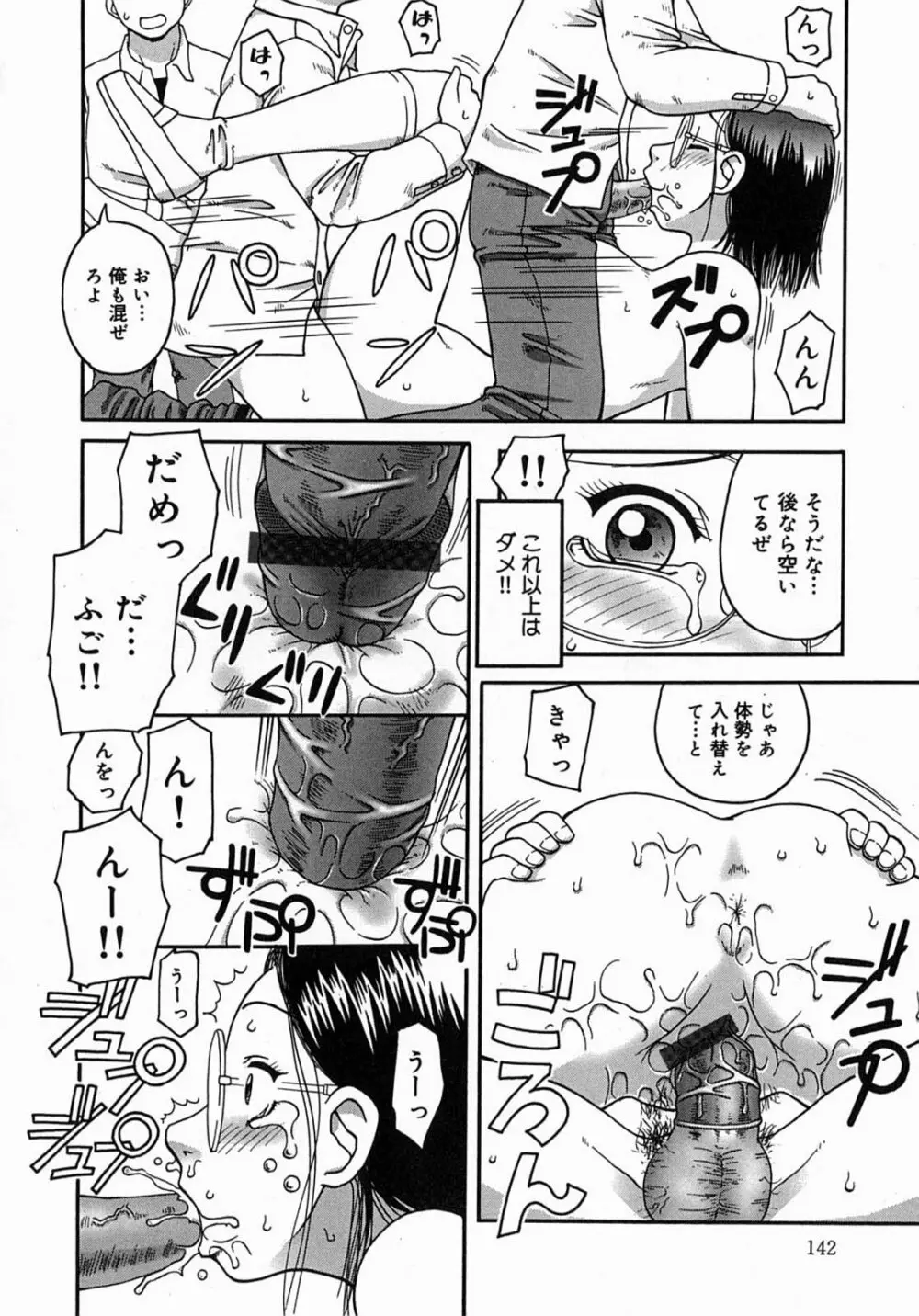 公然 -おそと- Page.142