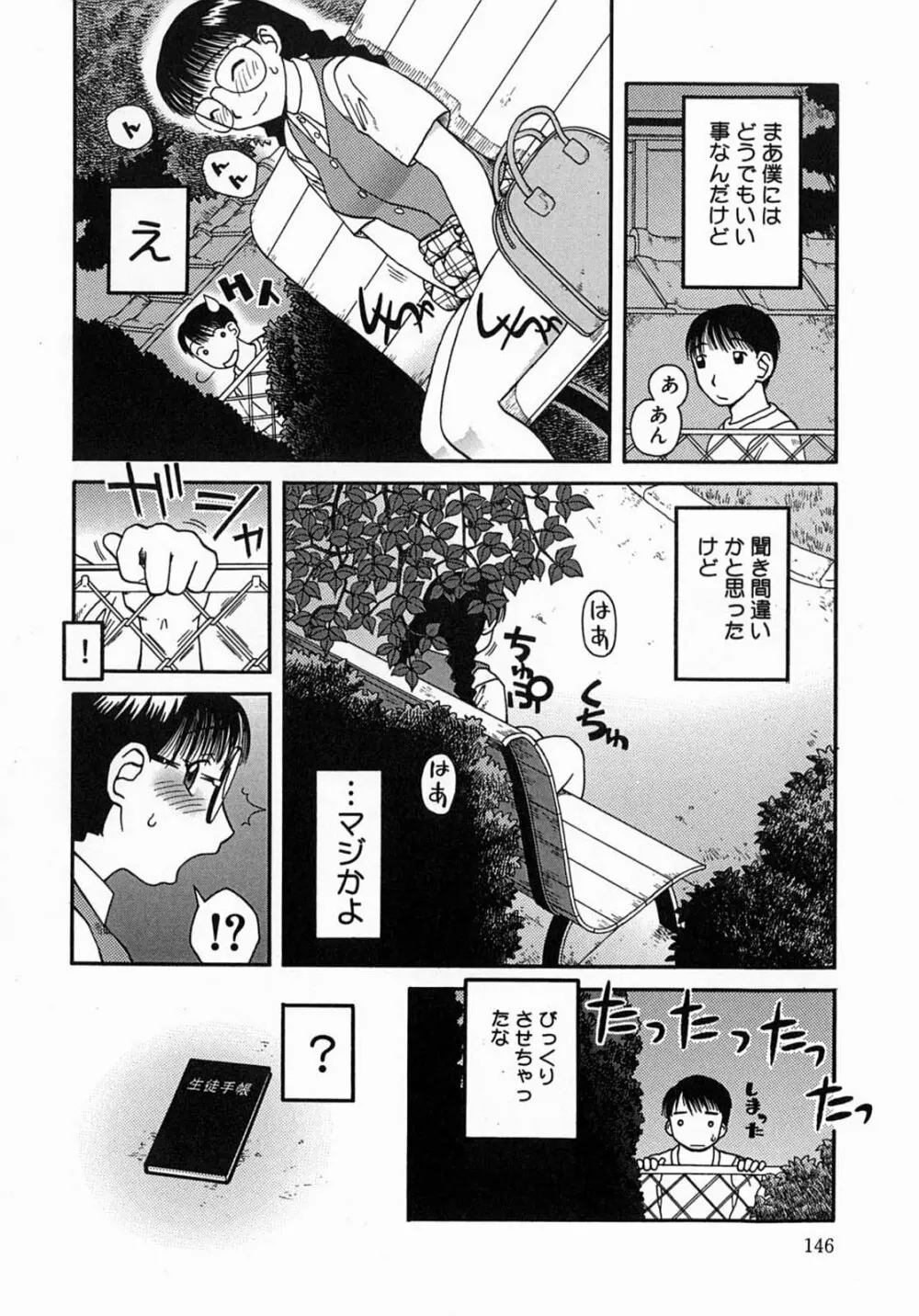 公然 -おそと- Page.146