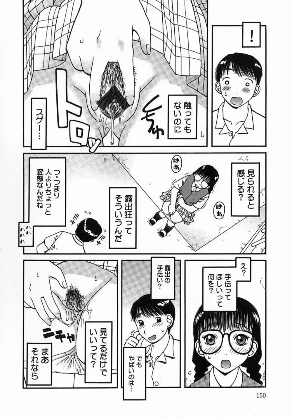 公然 -おそと- Page.150