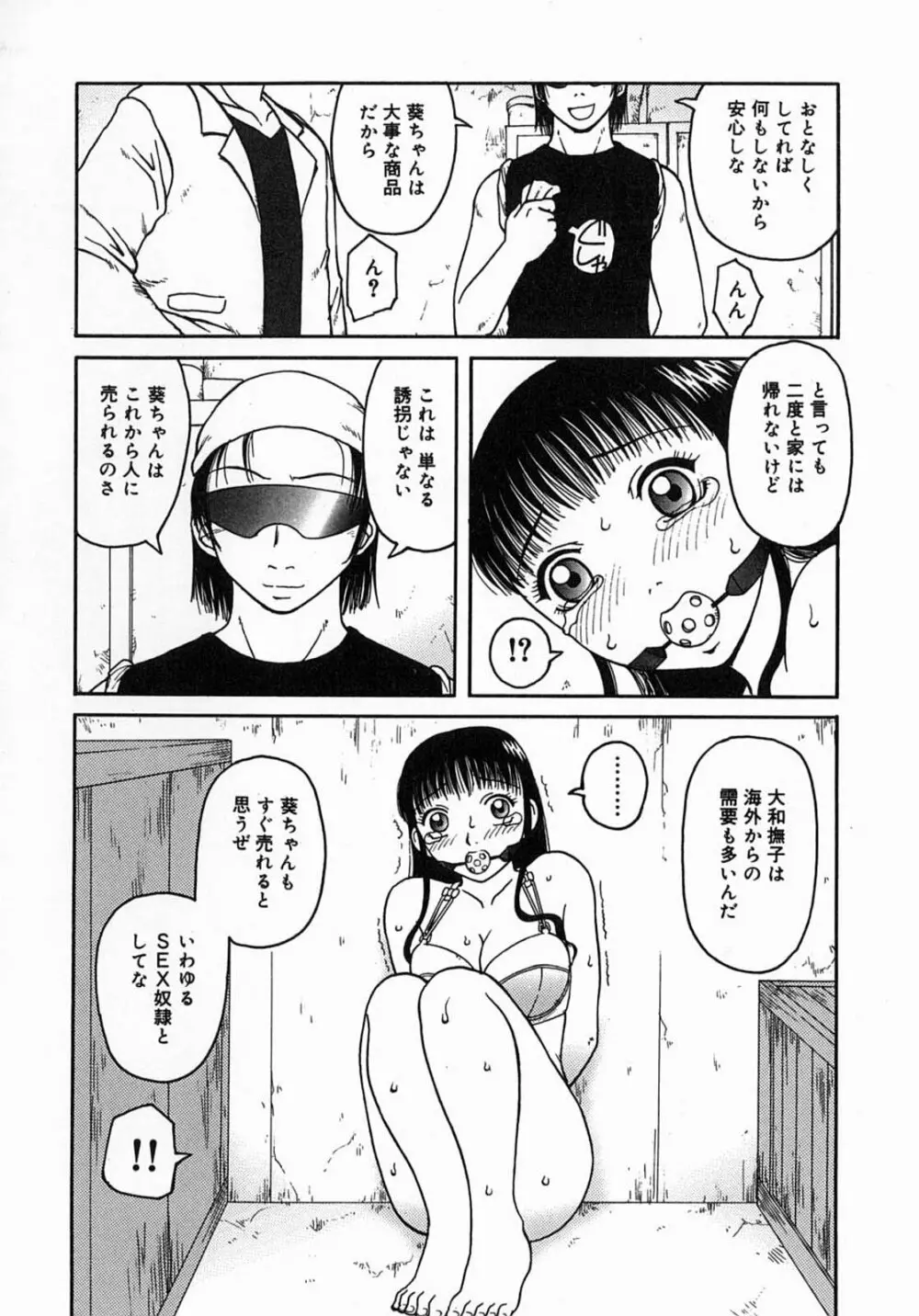 公然 -おそと- Page.22