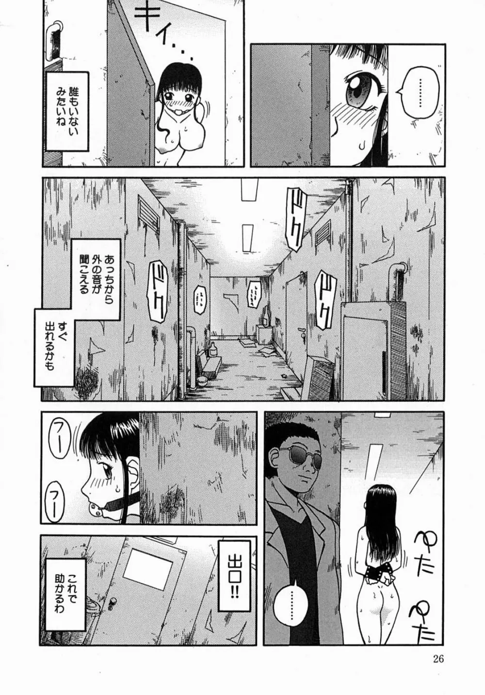 公然 -おそと- Page.26