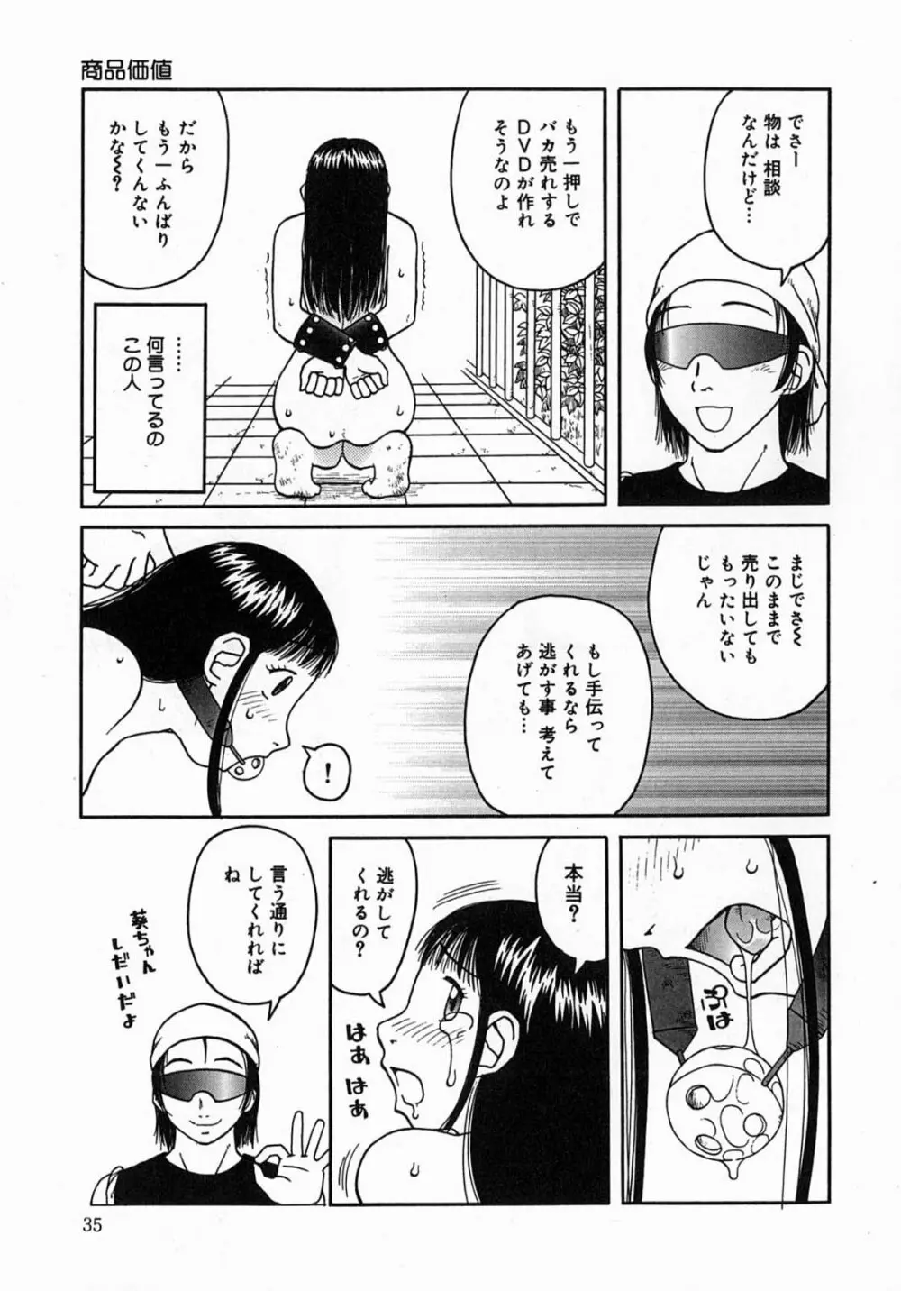 公然 -おそと- Page.35