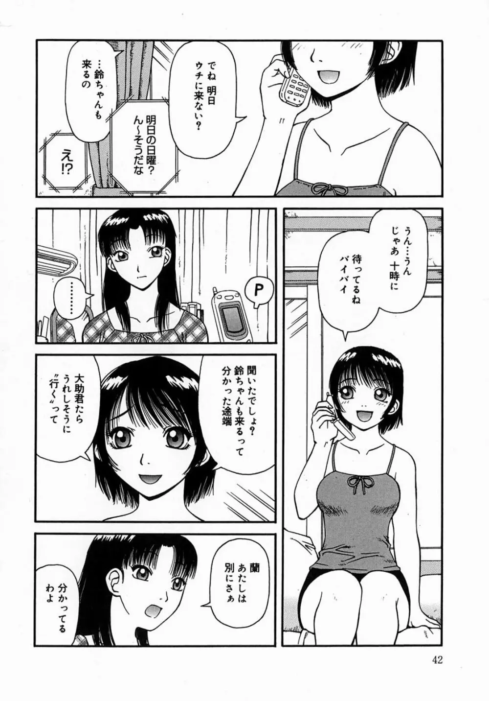 公然 -おそと- Page.42