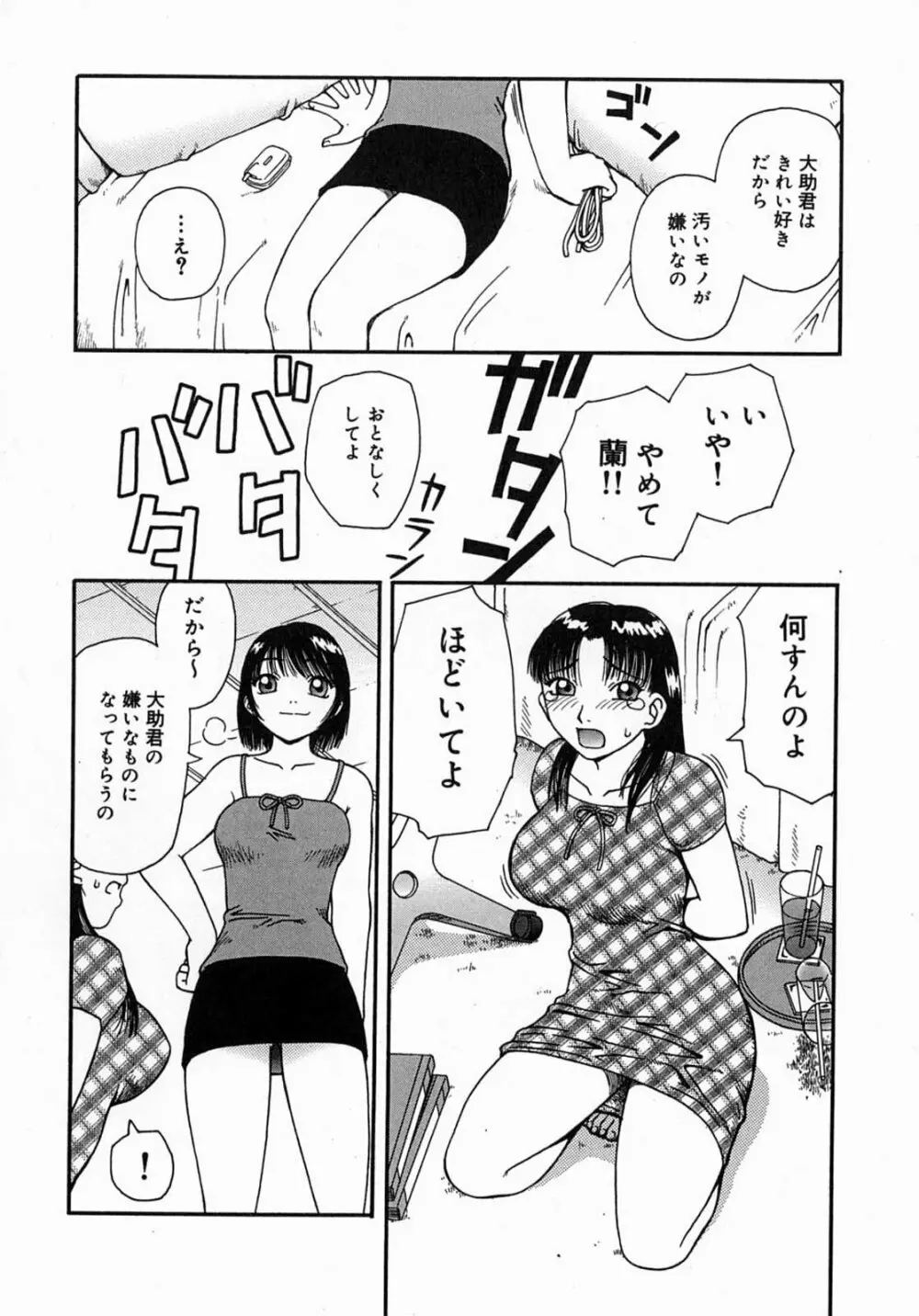 公然 -おそと- Page.44