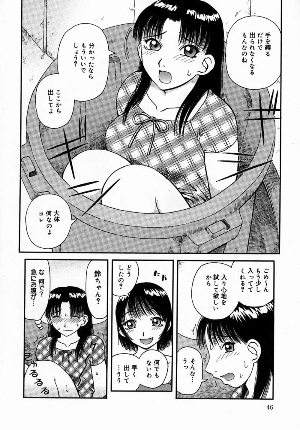 公然 -おそと- Page.46