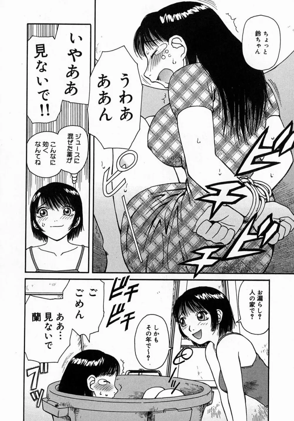 公然 -おそと- Page.48