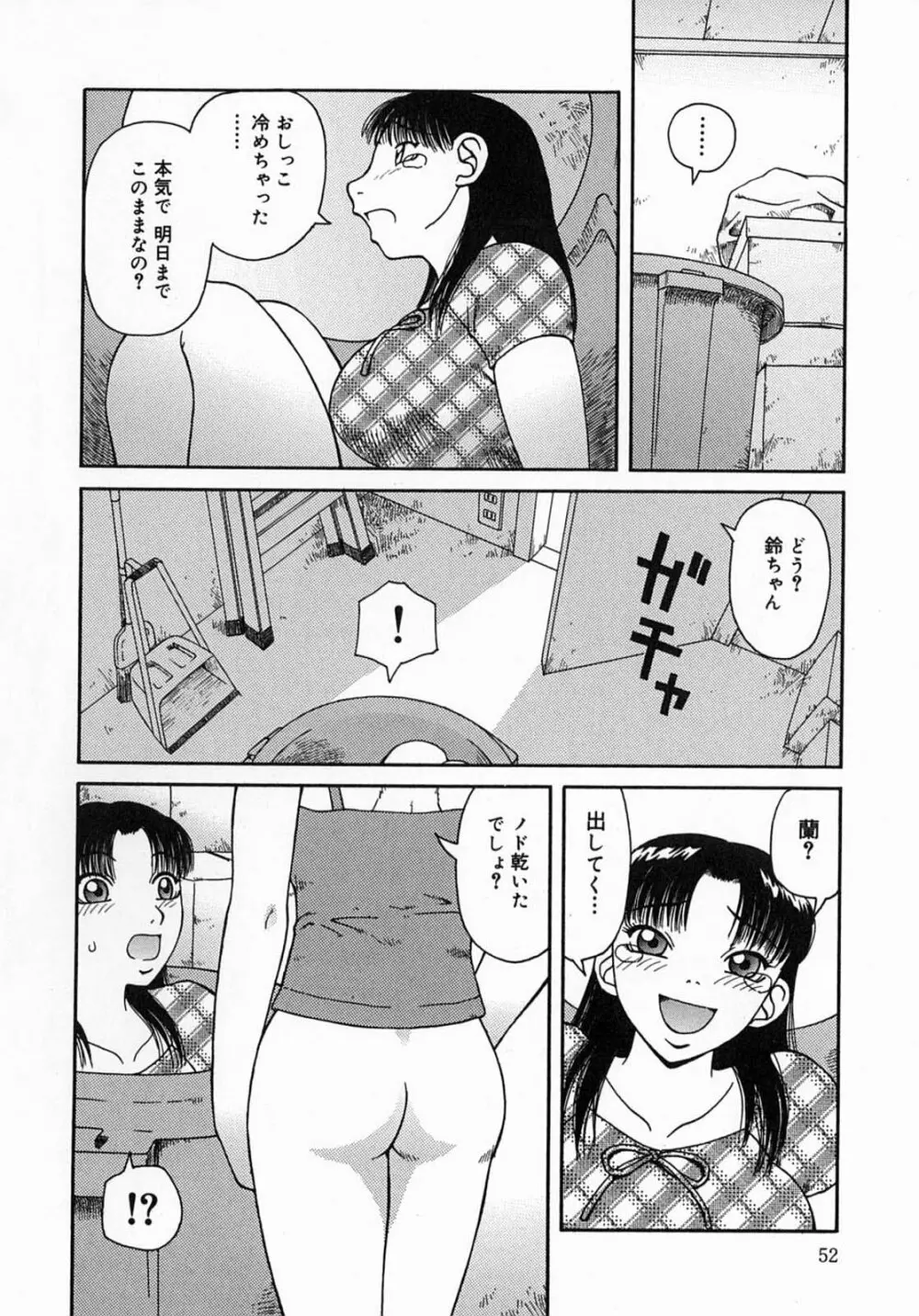 公然 -おそと- Page.52