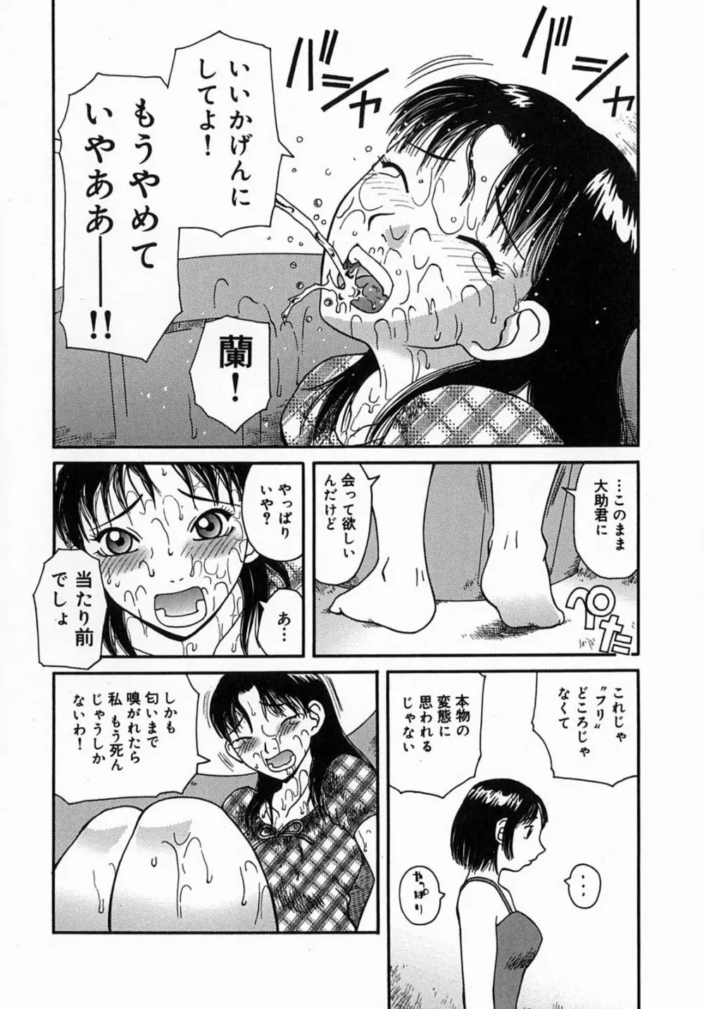 公然 -おそと- Page.54