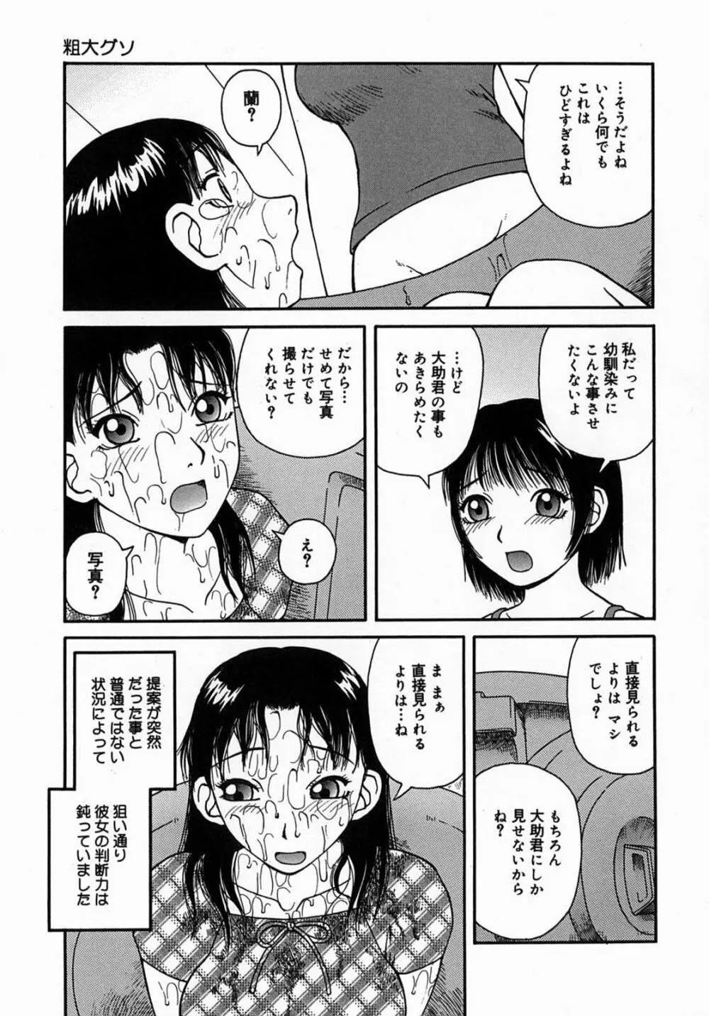 公然 -おそと- Page.55